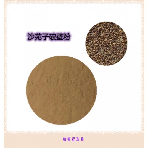 沙苑子粉 沙苑子提取物 沙苑子浸膏 沙苑子破壁粉
