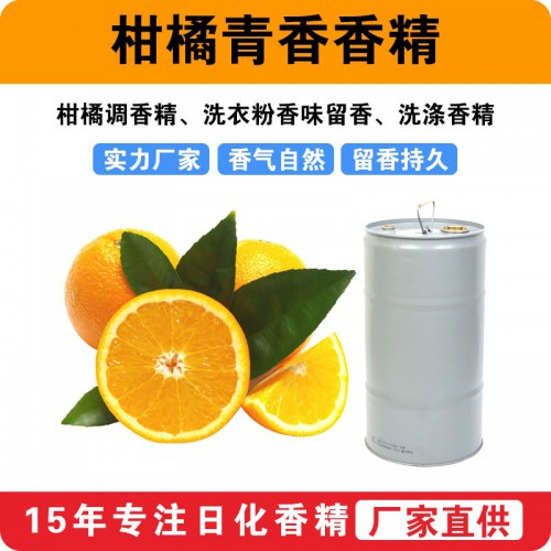 柑橘青香香精 柑橘調(diào)香精 洗衣粉香味留香洗滌香精廠家批發(fā)供應(yīng)