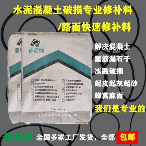 水泥路面修補料 水泥路面修補料廠家