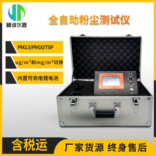 LD-5C型便攜式激光粉塵儀 0.001-10mg/m3