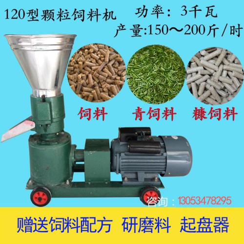 飼料顆粒機(jī)家用兩相電玉米秸桿青?加工飼料的機(jī)器