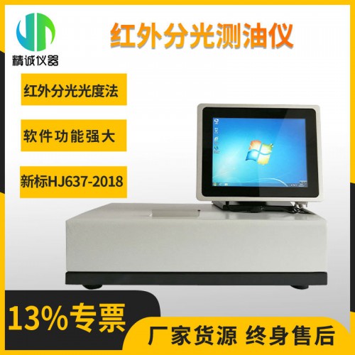 OIL-8型紅外測油儀