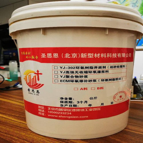 環氧修補砂漿 ECM環氧修補砂漿