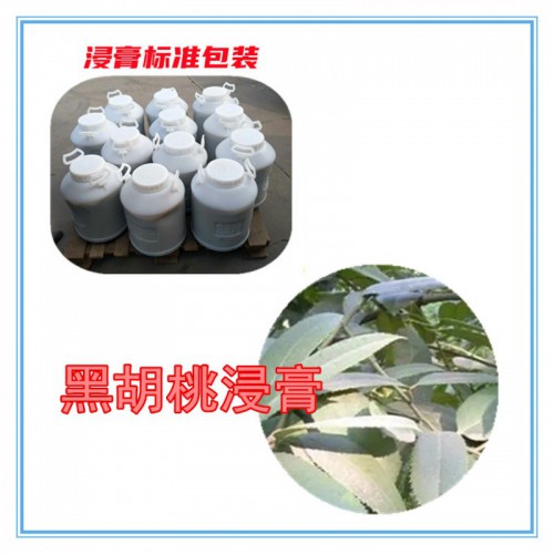 黑胡桃提取物 黑胡桃浸膏 黑胡桃粉 黑胡桃破壁粉