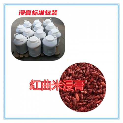 紅曲米粉  紅曲米提取物 紅曲米浸膏 紅曲米破壁粉