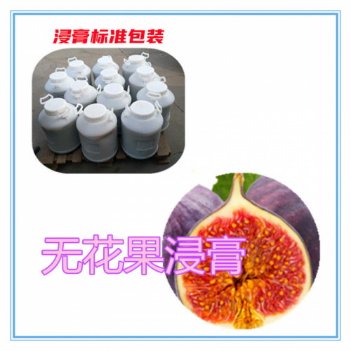 無花果提取物 無花果浸膏 無花果粉 無花果破壁粉