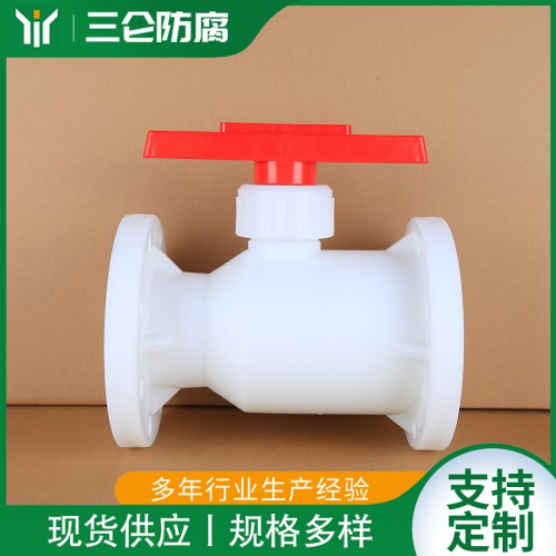 PP一體式法蘭球閥 FRPP一體式法蘭球閥 三侖防腐