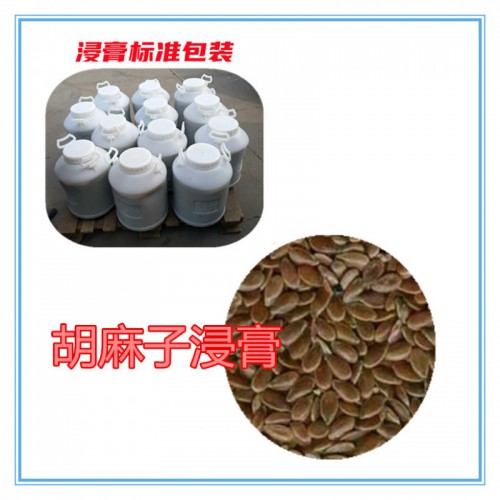 胡麻子粉 胡麻子提取物 胡麻子浸膏 胡麻子破壁粉
