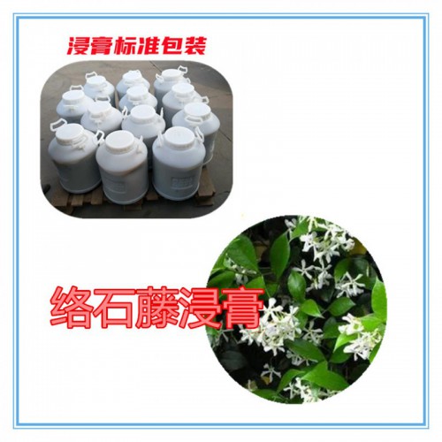 絡石藤粉 絡石藤提取物 絡石藤浸膏 絡石藤破壁粉