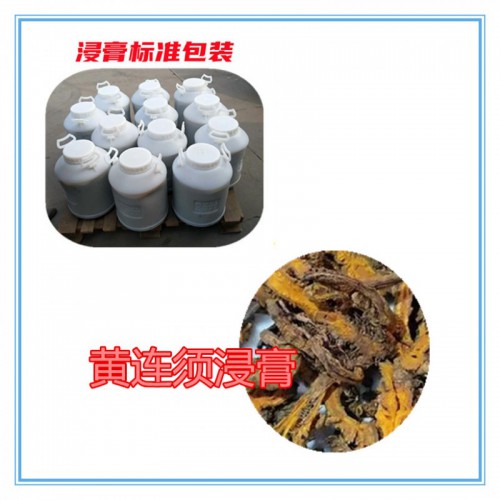 黃連須粉  黃連須提取物  黃連須浸膏 黃連須破壁粉