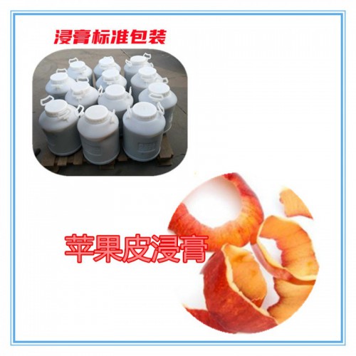 蘋果皮粉 蘋果皮提取物 蘋果皮浸膏  蘋果皮破壁粉