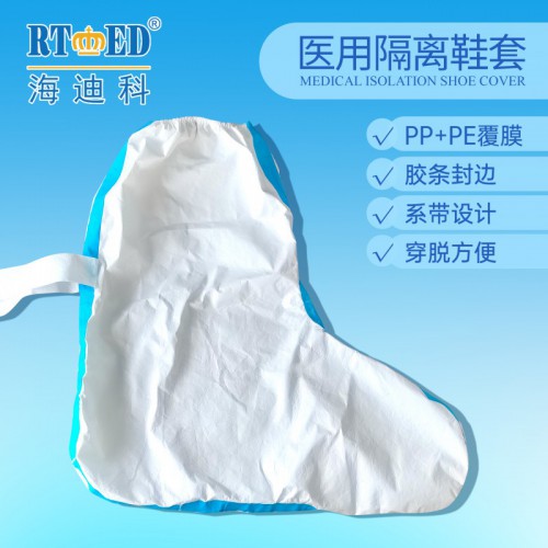 防護鞋套 醫(yī)用隔離鞋套 醫(yī)用防護鞋套廠家