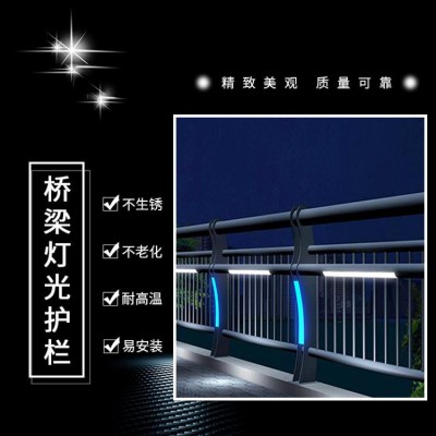 城市道路燈光護(hù)欄    河道景觀(guān)高速公路欄桿
