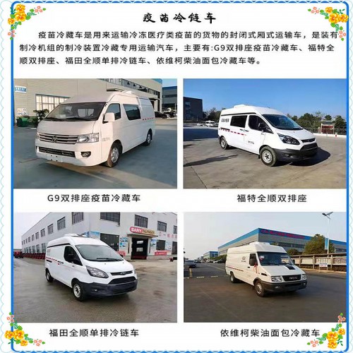 冷藏運(yùn)輸車(chē) 冷藏車(chē)廠家