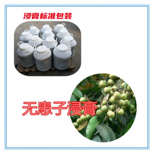 無患子速溶粉 無患子提取物 無患子浸膏  無患子浸膏粉