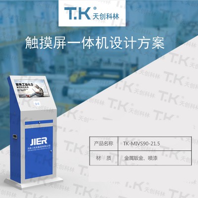 MES終端 MES觸控一體機(jī) MES工位終端