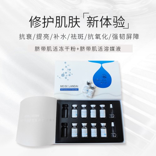 滋潤保濕凍干粉 淡化痘印 美思蘭玳凍干粉代加工