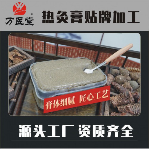源頭廠家熱灸膏美容院養(yǎng)生理療熱敷藥泥膏OEM貼牌定制