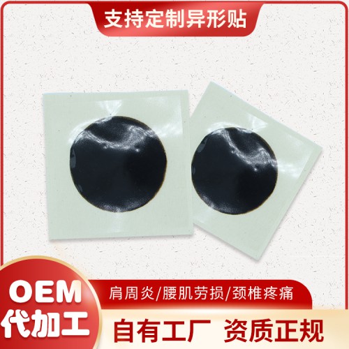 黑磁療貼 磁療貼膏藥定制供應批發