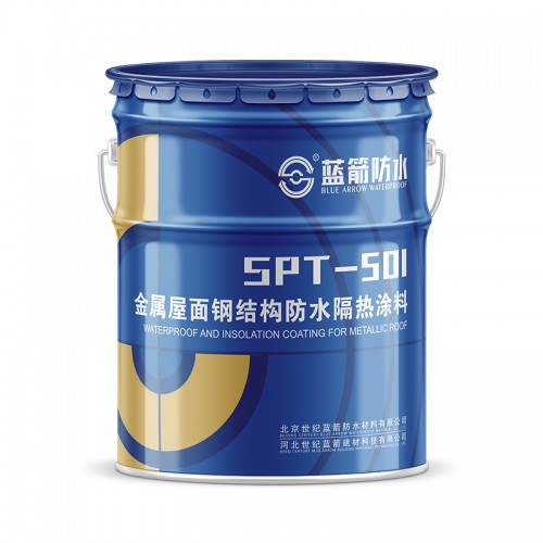 SPT-501 金屬屋面鋼結構防水隔熱涂料