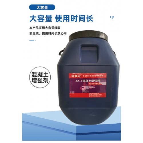 混凝土表面增強劑  提高強度一個標號