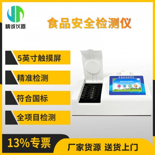 JC-1205D多功能食品安全檢測儀（五合一）