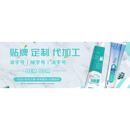 牙膏加工廠家【南京向日葵藥業(yè)】定制各種牙膏-廠家直銷批發(fā)