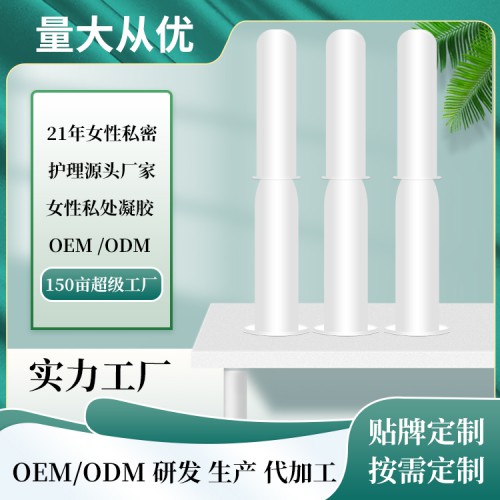 婦科凝膠代加工、貼牌、OEM 婦科凝膠代加工廠家