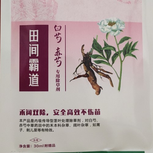 除草劑 白芍除草劑 赤芍除草劑