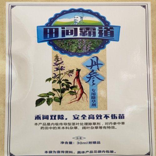 丹參 丹參除草劑 丹參專用除草劑