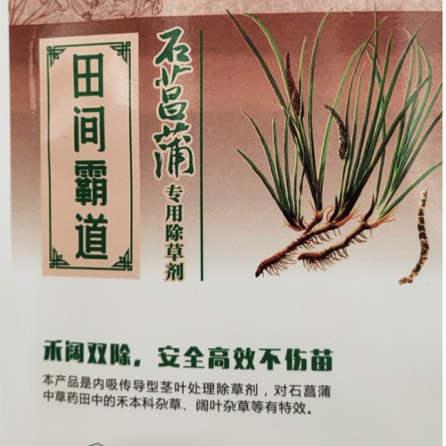 石菖蒲 石菖蒲除草劑 石菖蒲專用除草劑