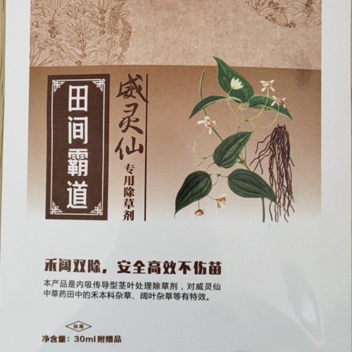 威靈仙 威靈仙除草劑 威靈仙除草劑