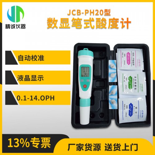 JCB-PH20筆式酸度計(jì)