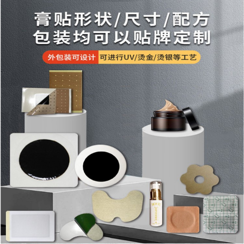 冷敷凝膠廠家 醫用透氣膠貼 膏藥加工 膏藥布加工廠家