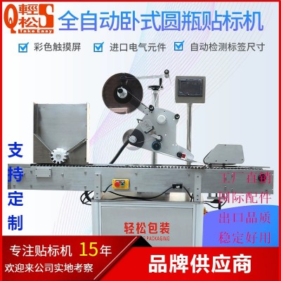 臥式圓瓶貼標機 全自動臥式圓瓶貼標機