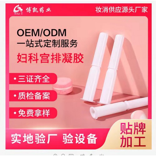 博凱婦科凝膠OEM 私密護(hù)理女性凝膠 婦科凝膠代加工貼牌