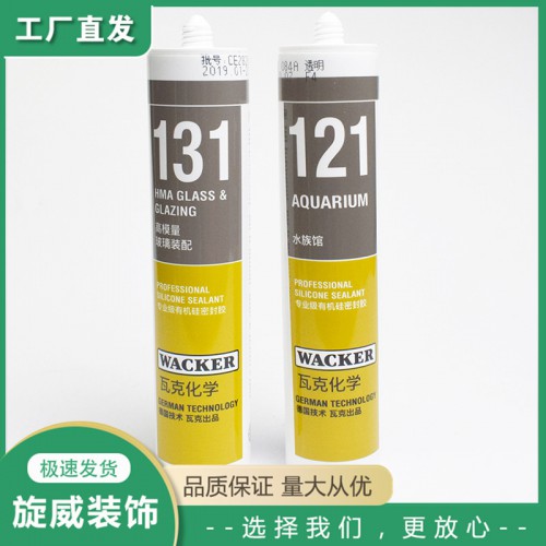 密封膠 瓦克121水族館有機硅密封膠