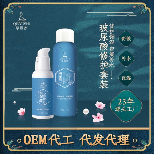玻尿酸水乳套裝OEM 補(bǔ)水護(hù)膚品代加工 修護(hù)護(hù)膚品貼牌