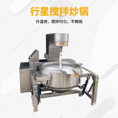 燃?xì)鈹嚢鑺A層鍋 月餅餡料行星攪拌炒鍋
