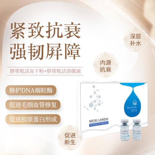 臍帶肌活凍干粉 凍干粉生產代加工 緊致抗衰美白