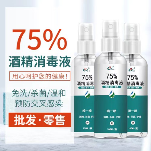 供應75%酒精消毒液 室內消毒產品 代加工OEM貼牌