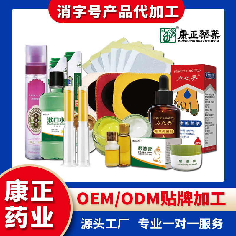 消字號-消字號代加工-康正藥業-消毒產品oem貼牌-膏劑水劑凝膠噴劑