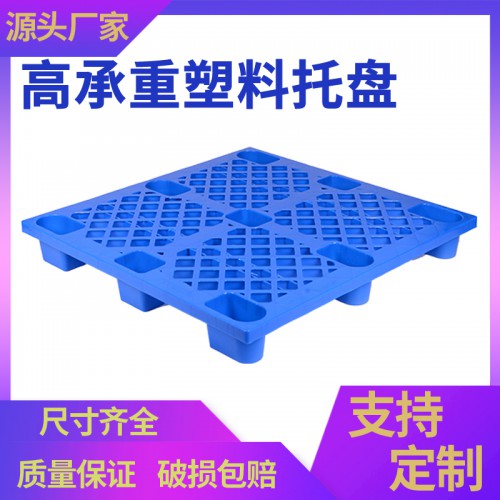 塑料托盤 安徽錦尚來網格九腳1111四面進叉平地托盤 現貨