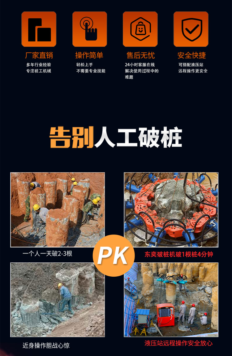 東奕破樁機(jī)_02