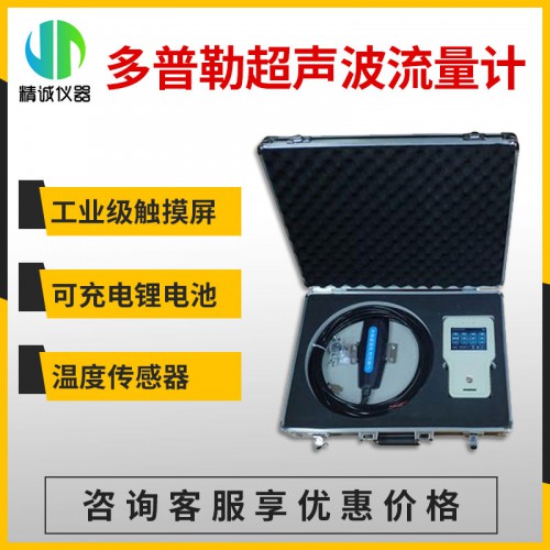 JC-2000D型多普勒超聲波流量計(jì)