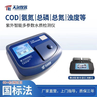 紫外多參數水質檢測儀 總磷總氮檢測 COD水質測定儀