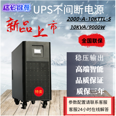 華為UPS電源2000-A-10KTTL在線式10KVA穩壓