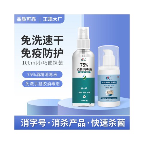 醫(yī)用級(jí)免洗手酒精消毒液噴霧100ml 500ml