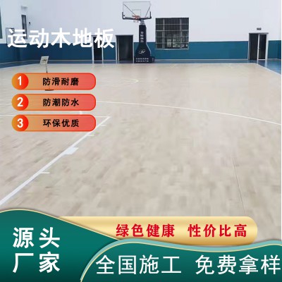 學(xué)校羽毛球館木地板 室內(nèi)運動木地板