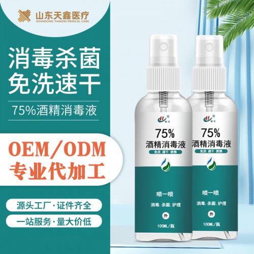 75%酒精消毒液代加工 100ml500ml 現(xiàn)貨供應(yīng)批發(fā)